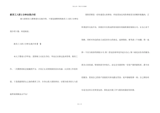 新员工入职2分钟自我介绍