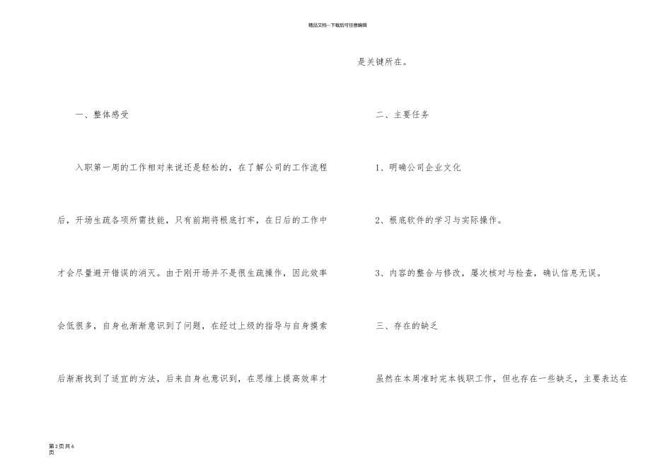 新员工入职一周个人工作总结_第2页