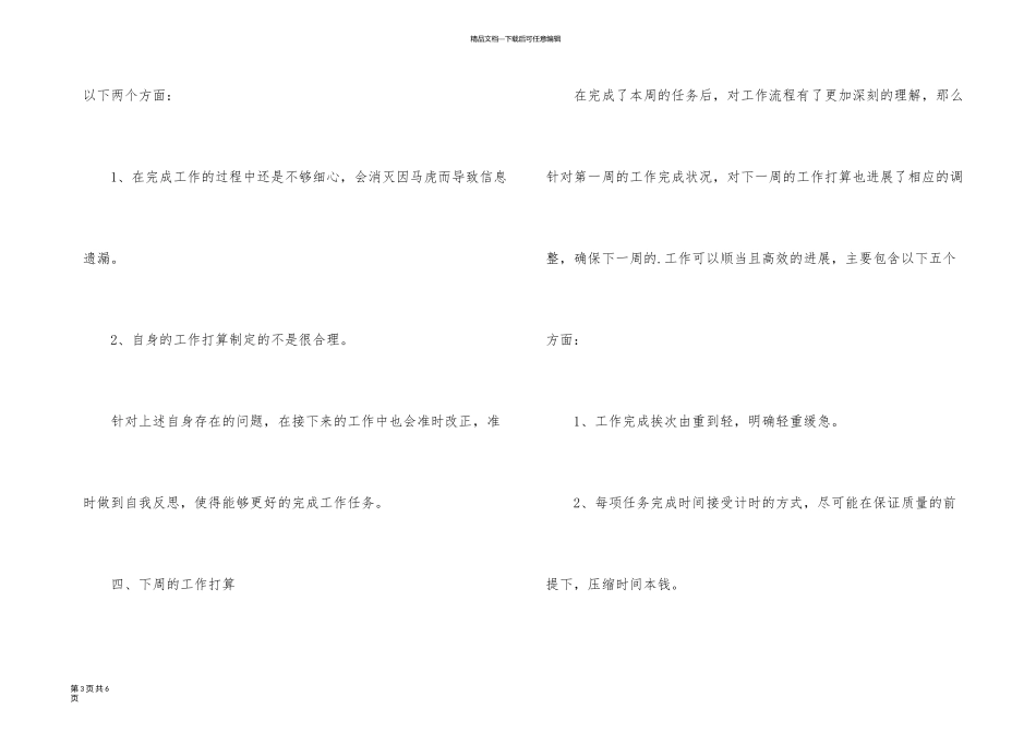 新员工入职一周个人工作总结_第3页