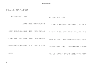 新员工入职一周个人工作总结