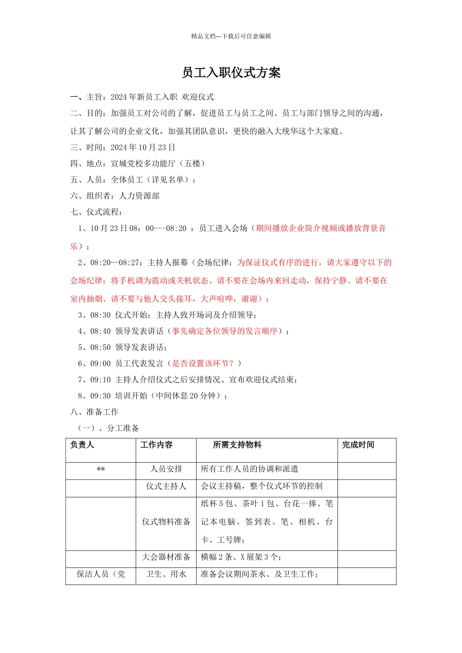 新员工入职仪式方案_第1页