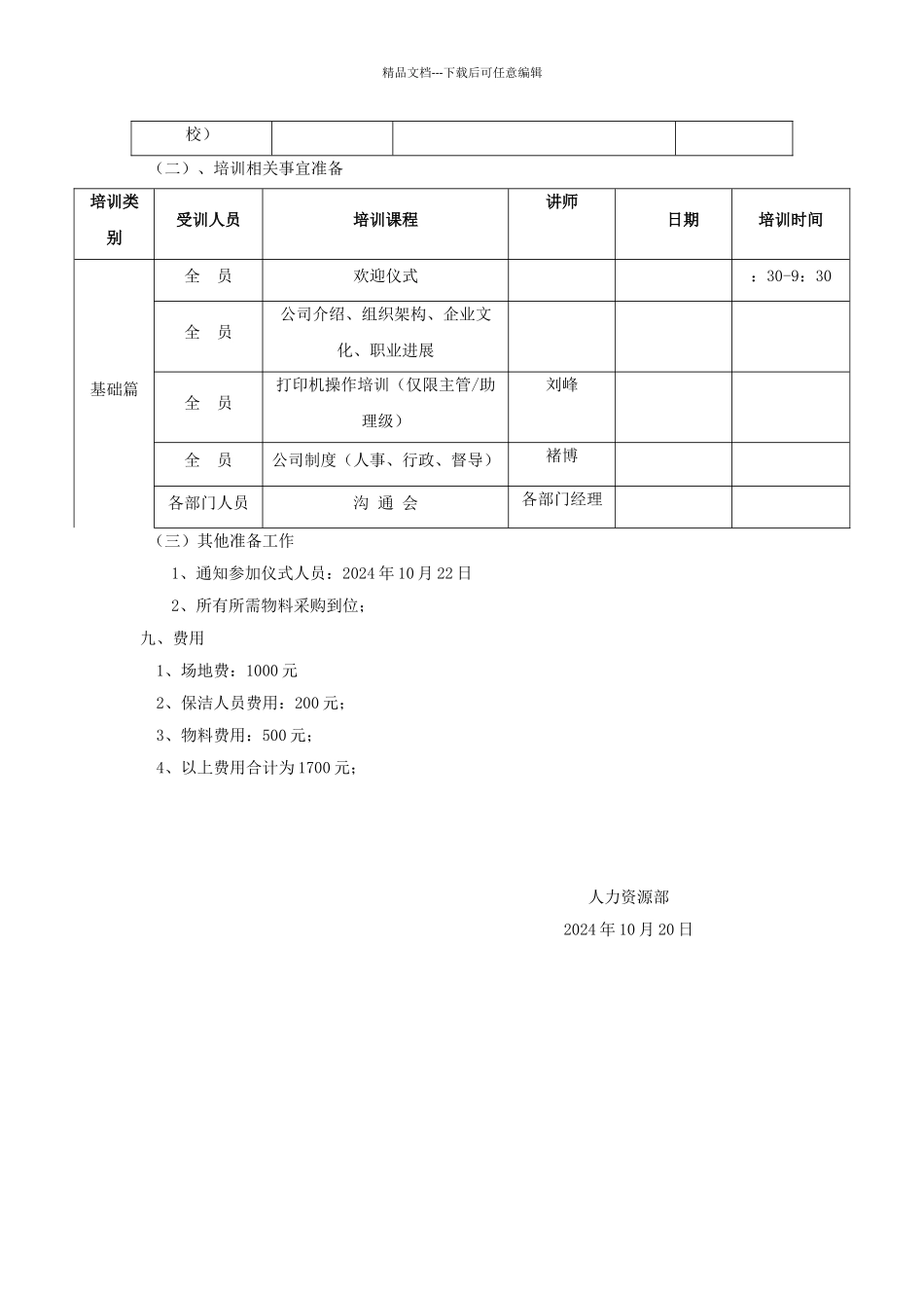 新员工入职仪式方案_第2页