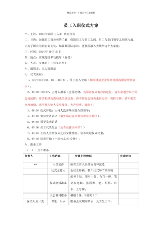 新员工入职仪式方案