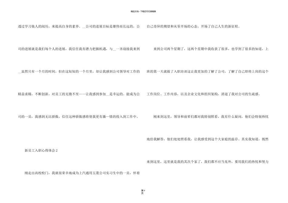 新员工入职个人心得体会_第3页
