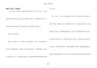 新员工入职个人心得体会