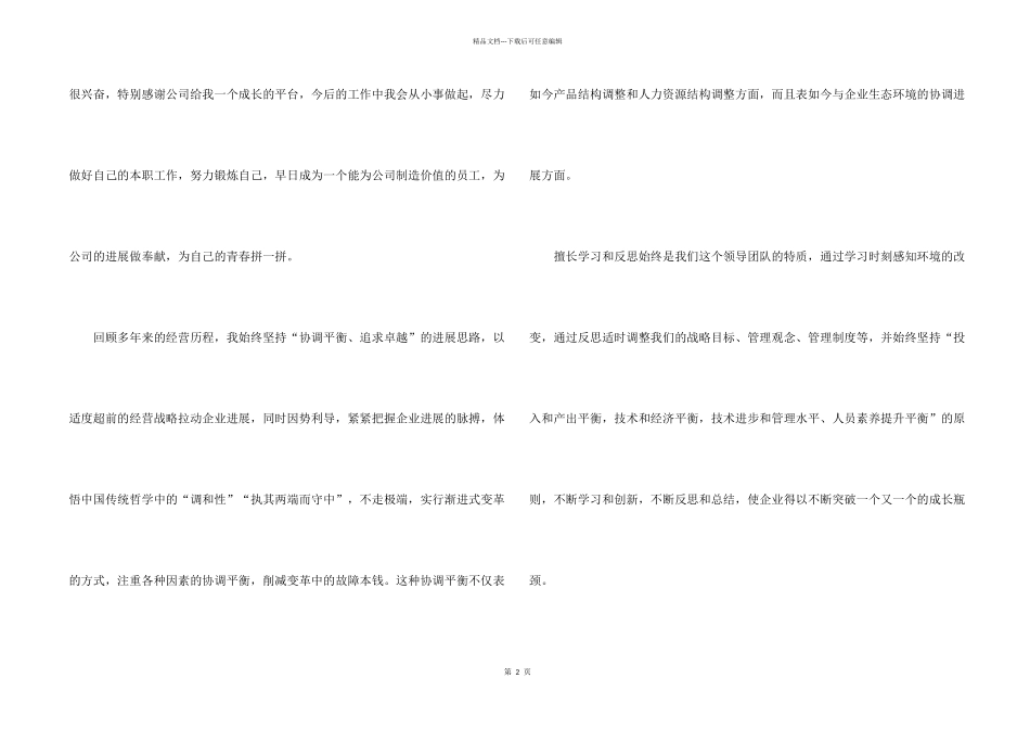 新员工入职个性自我介绍_第2页