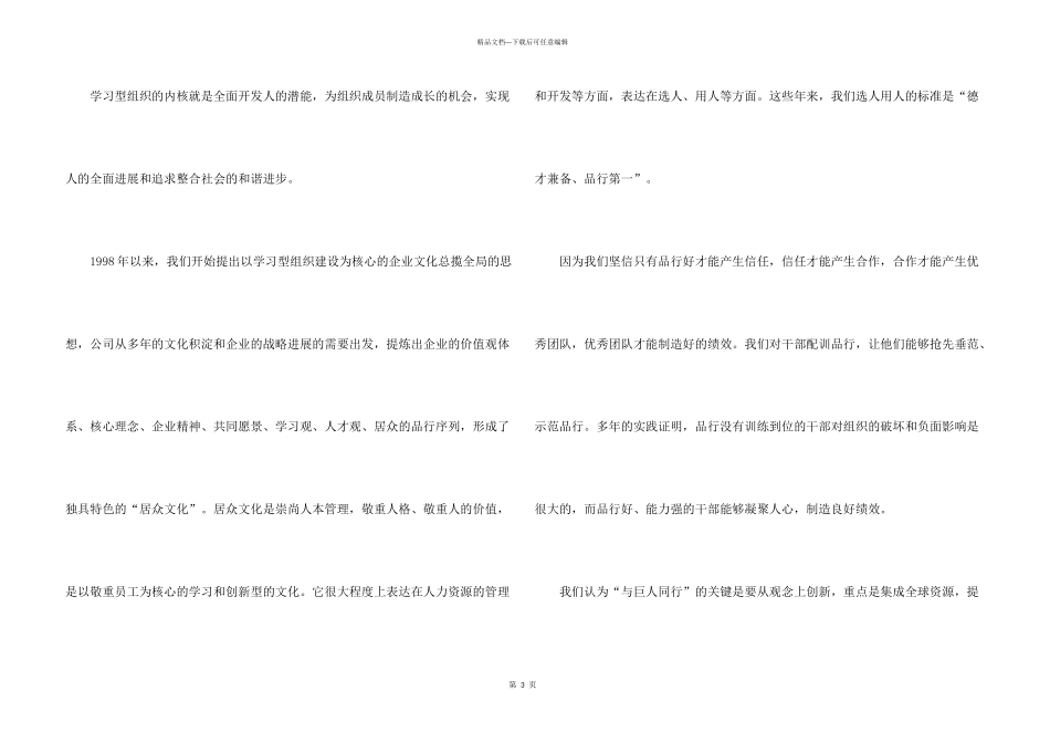 新员工入职个性自我介绍_第3页