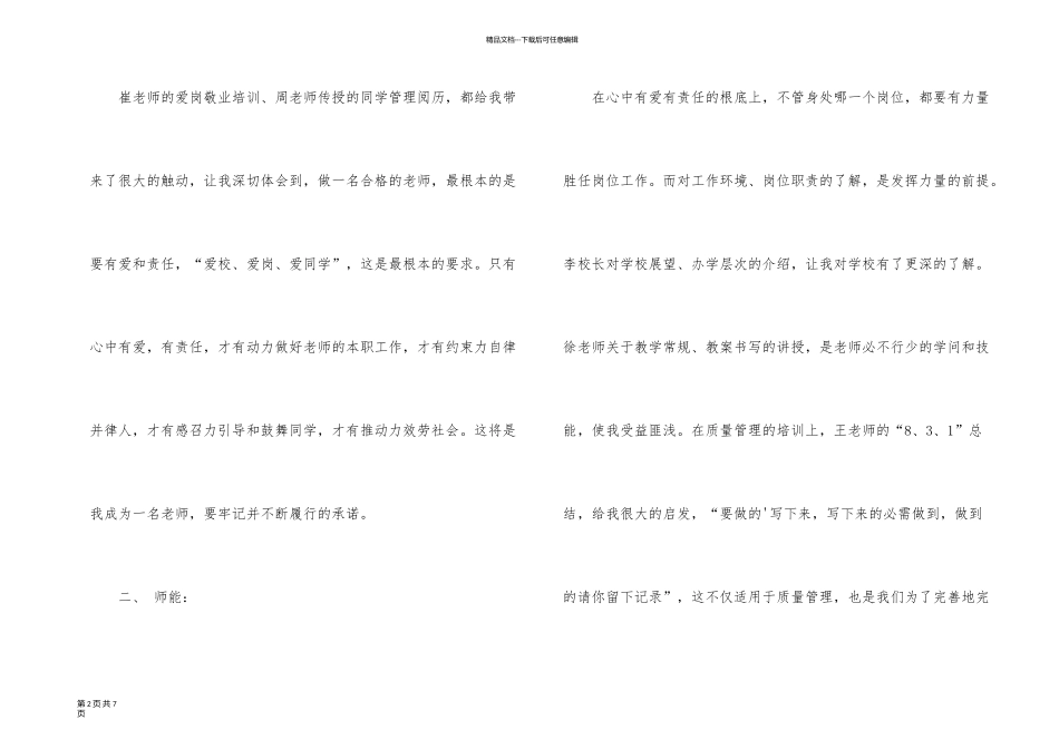 新员工入职培训个人总结_第2页