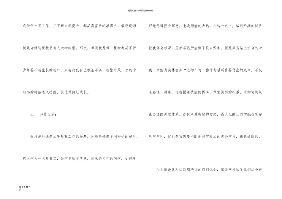 新员工入职培训个人总结_第3页