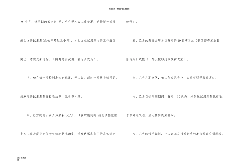 新员工入职协议书范本_第2页