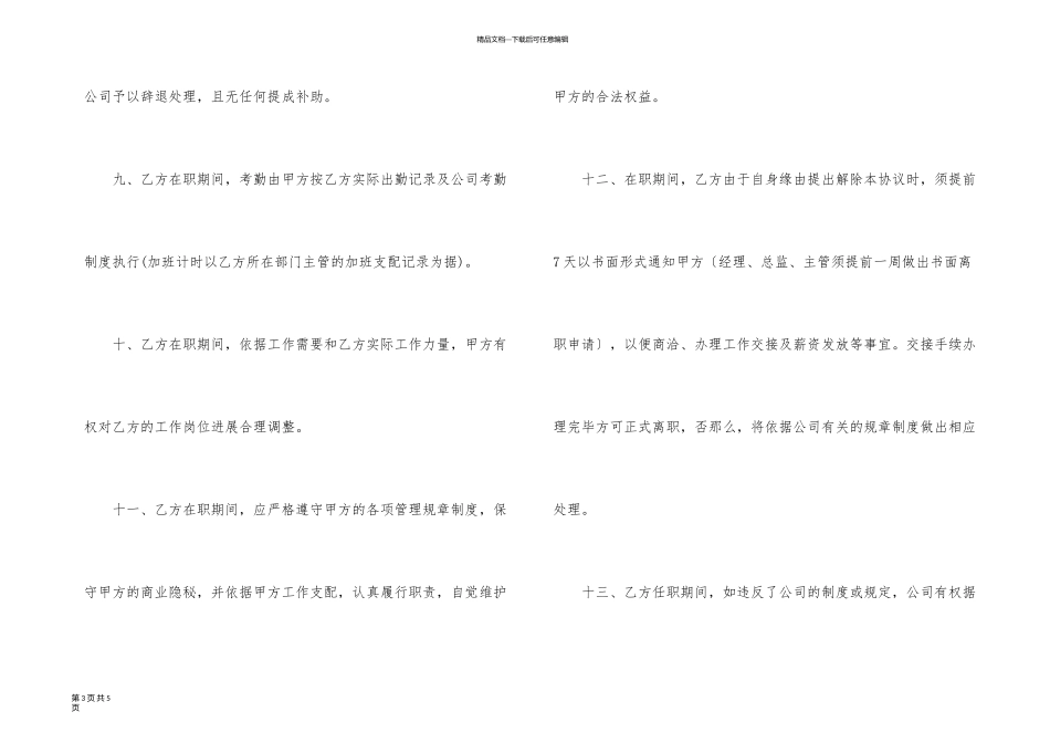新员工入职协议书范本_第3页