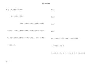 新员工入职协议书范本