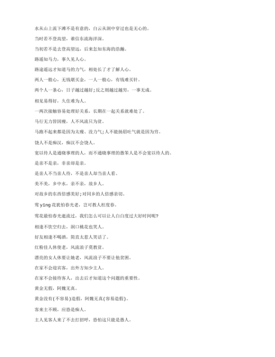 增广贤文全文及翻译_第2页