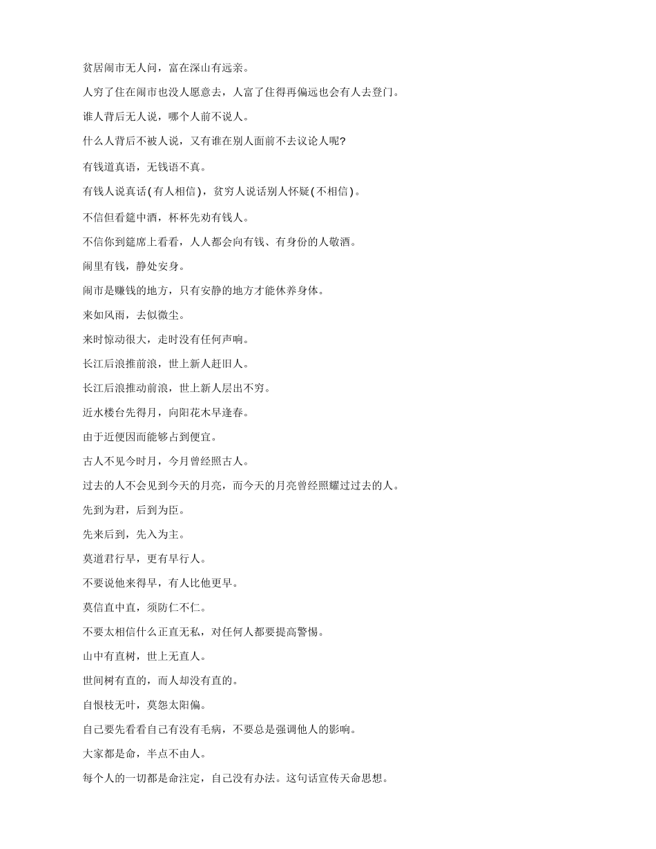 增广贤文全文及翻译_第3页