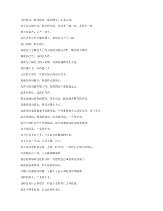 增广贤文全文及翻译