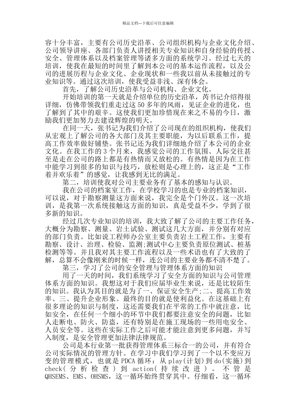 新员工入职培训个人收获五篇_第2页