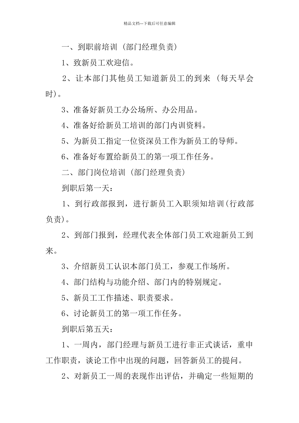 新员工入职培训内容_第2页