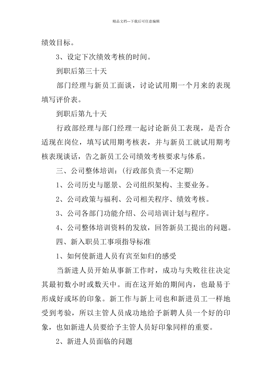 新员工入职培训内容_第3页