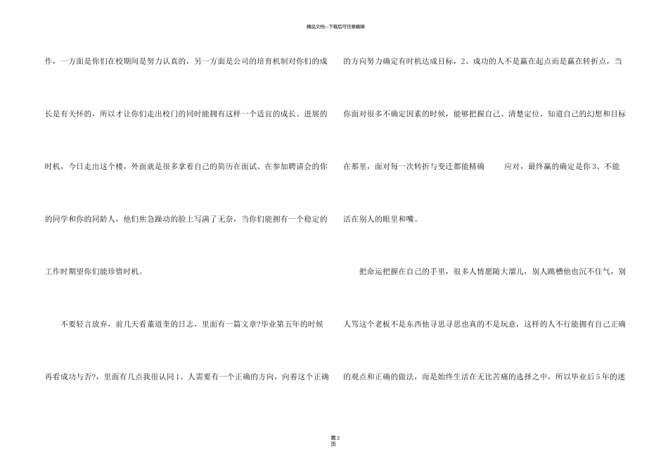 新员工入职培训发言稿_第2页