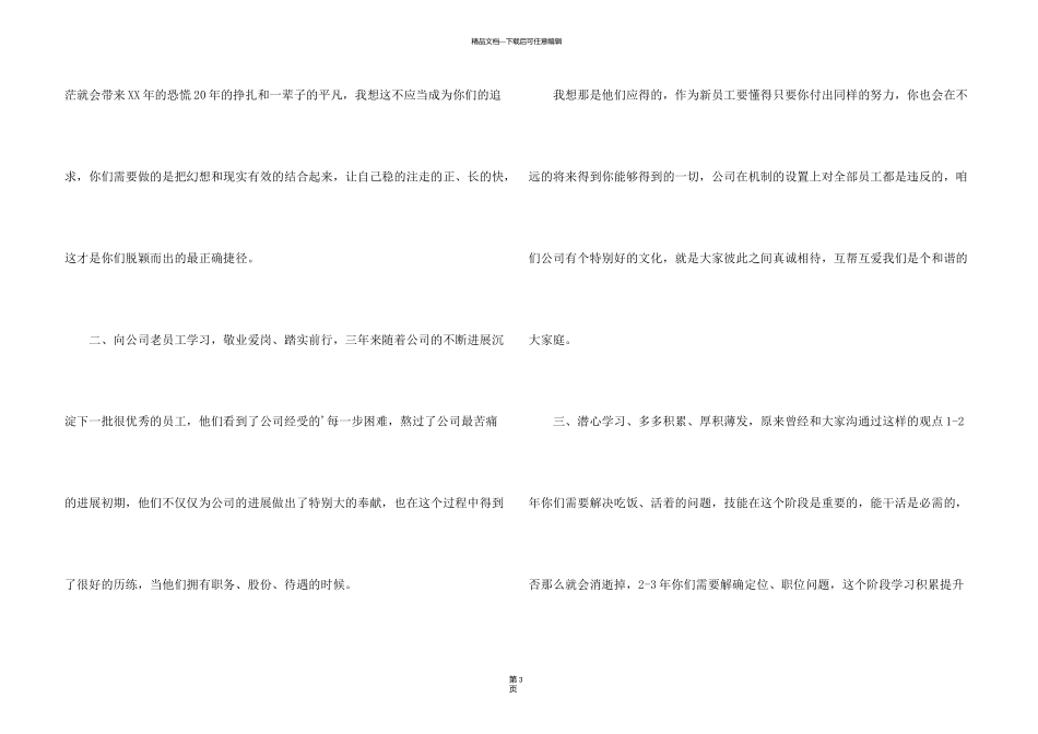 新员工入职培训发言稿_第3页