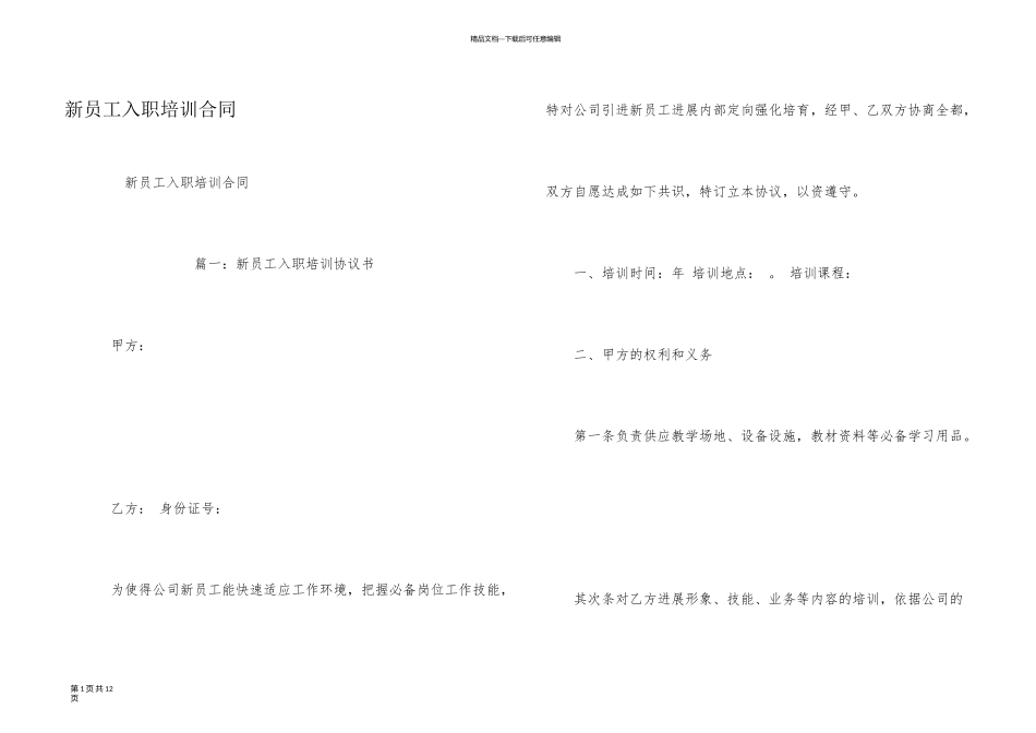 新员工入职培训合同_第1页