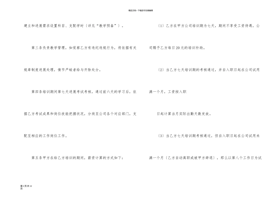 新员工入职培训合同_第2页