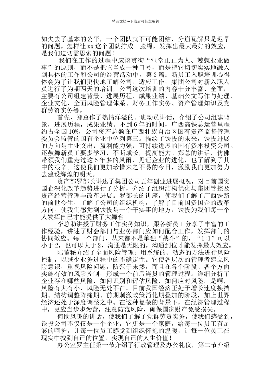 新员工入职培训心得体会_第2页