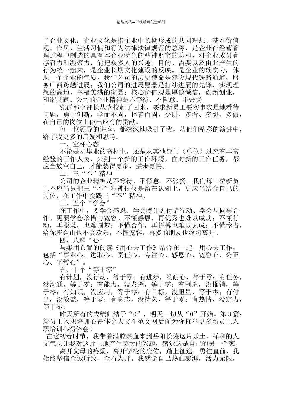 新员工入职培训心得体会_第3页