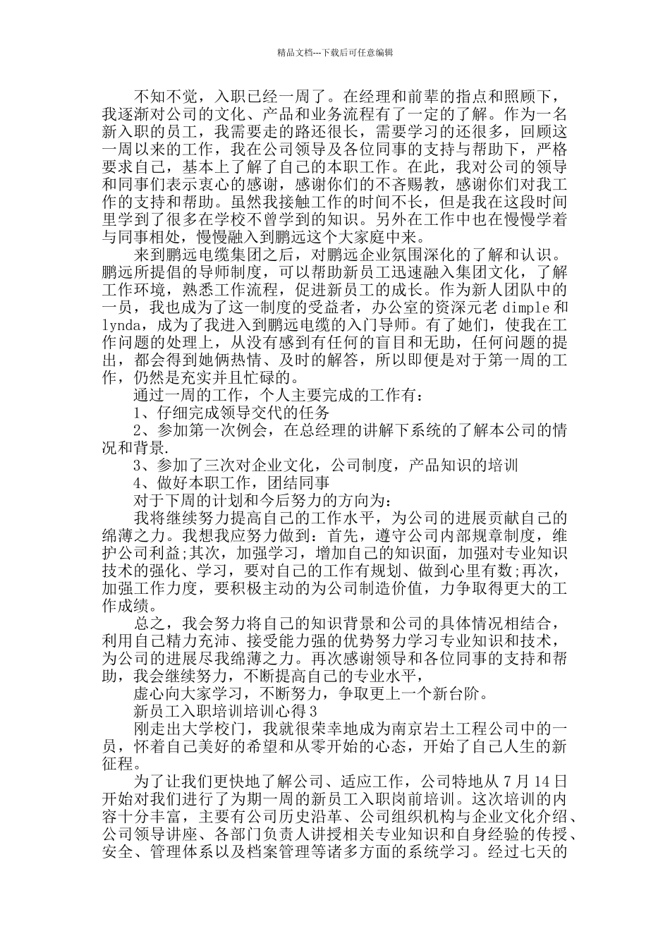 新员工入职培训培训心得大全_第2页