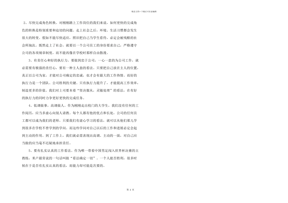 新员工入职培训心得讲话稿_第2页