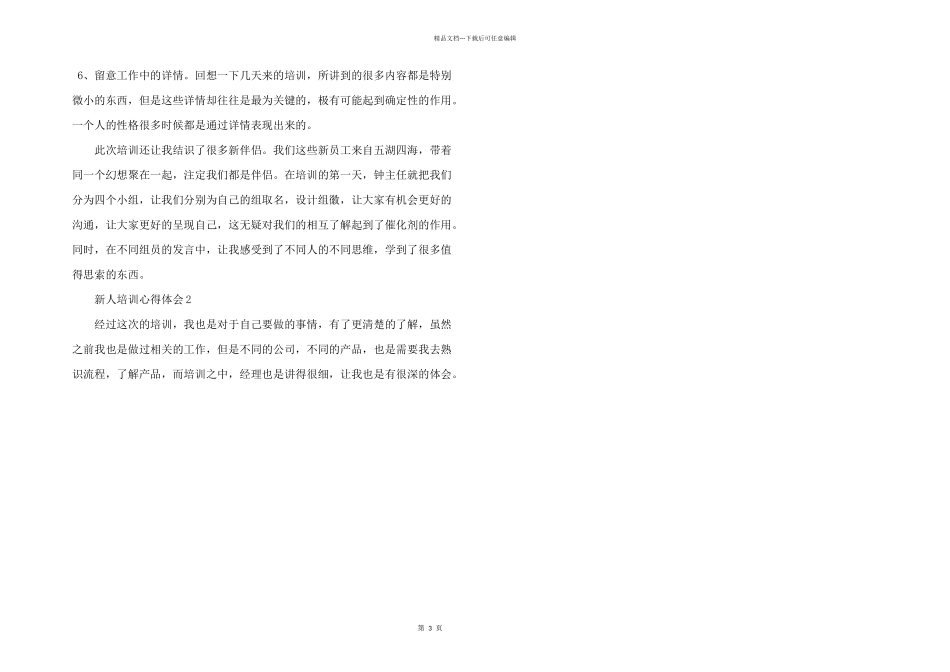 新员工入职培训心得讲话稿_第3页