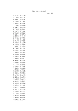 增广贤文幼儿版