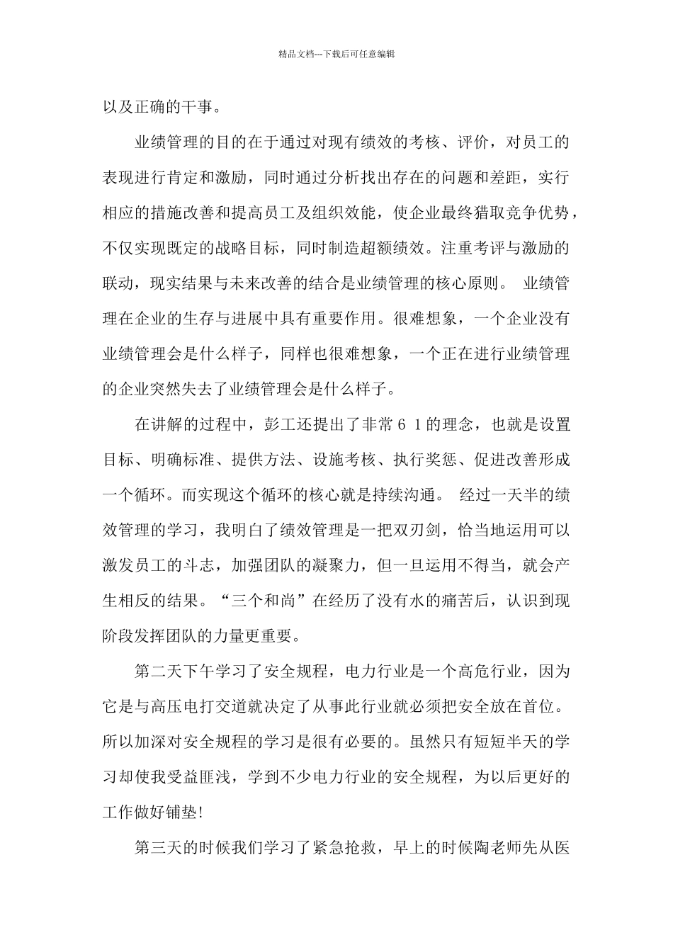 新员工入职培训总结报告范文精选三篇_第2页