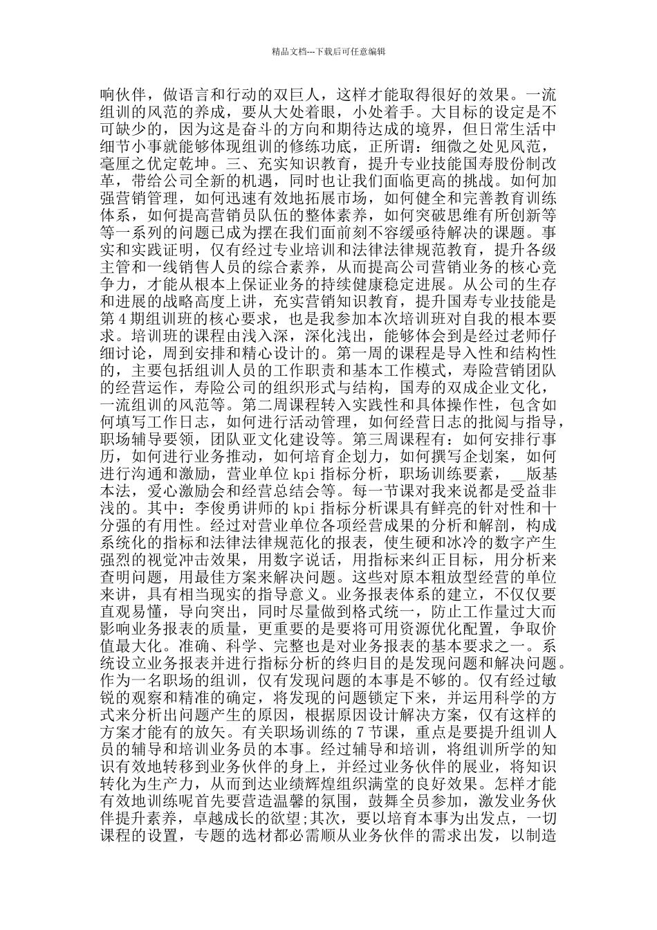 新员工入职培训总结范文_第2页