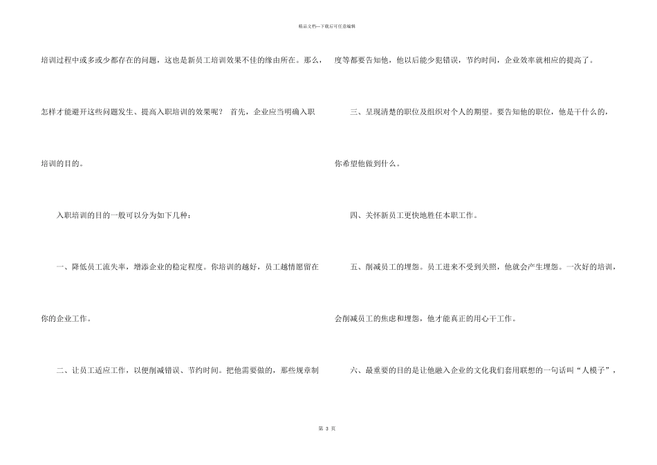 新员工入职培训意义4篇_第3页