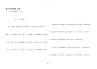 新员工入职培训意义4篇