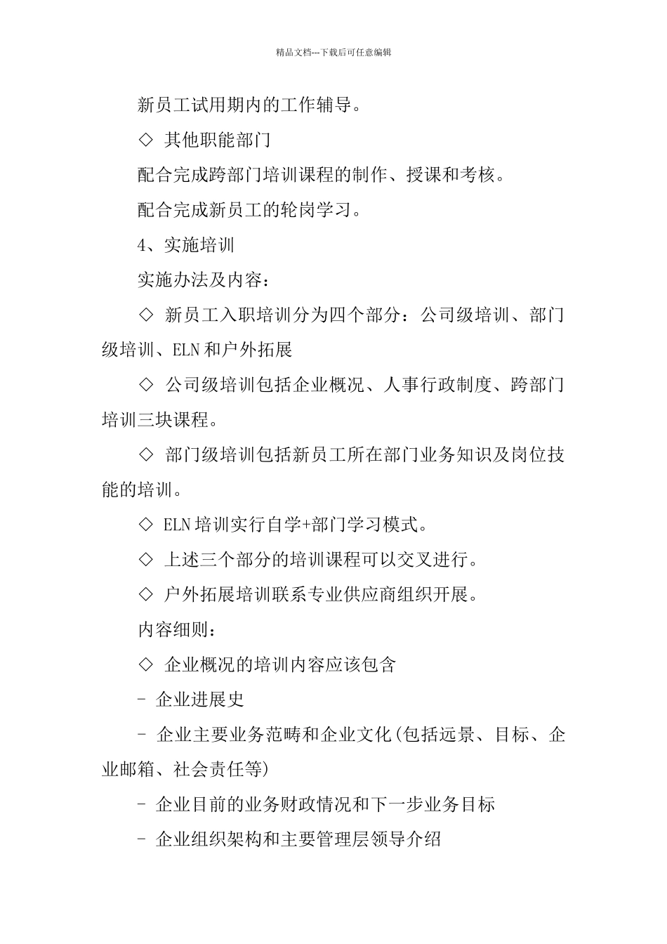 新员工入职培训步骤_第2页
