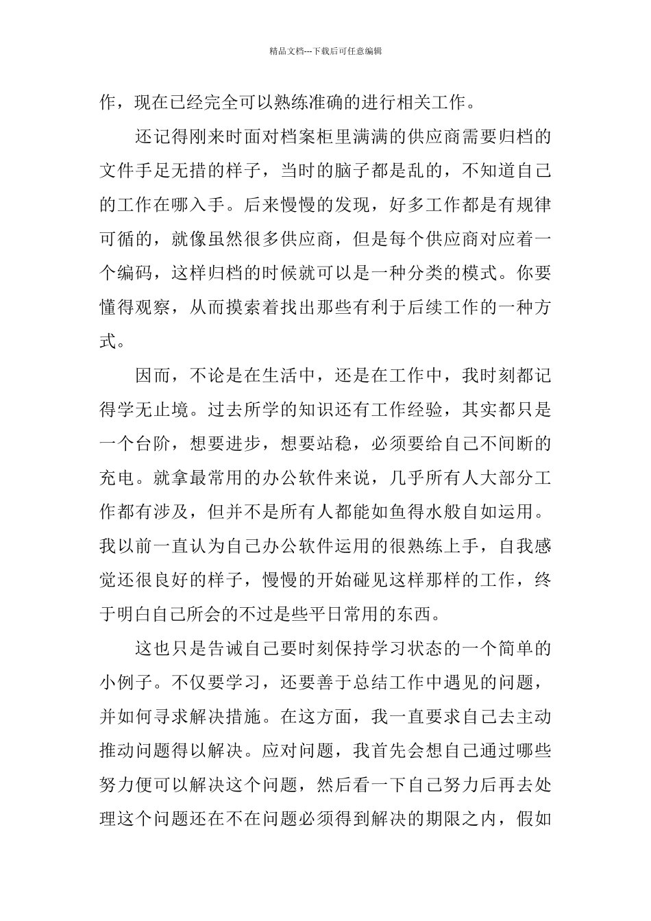 新员工入职培训的感想范文_第3页