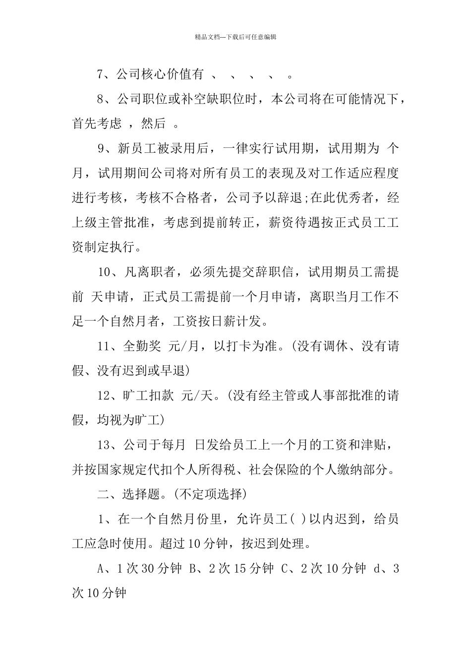 新员工入职培训考题_第2页