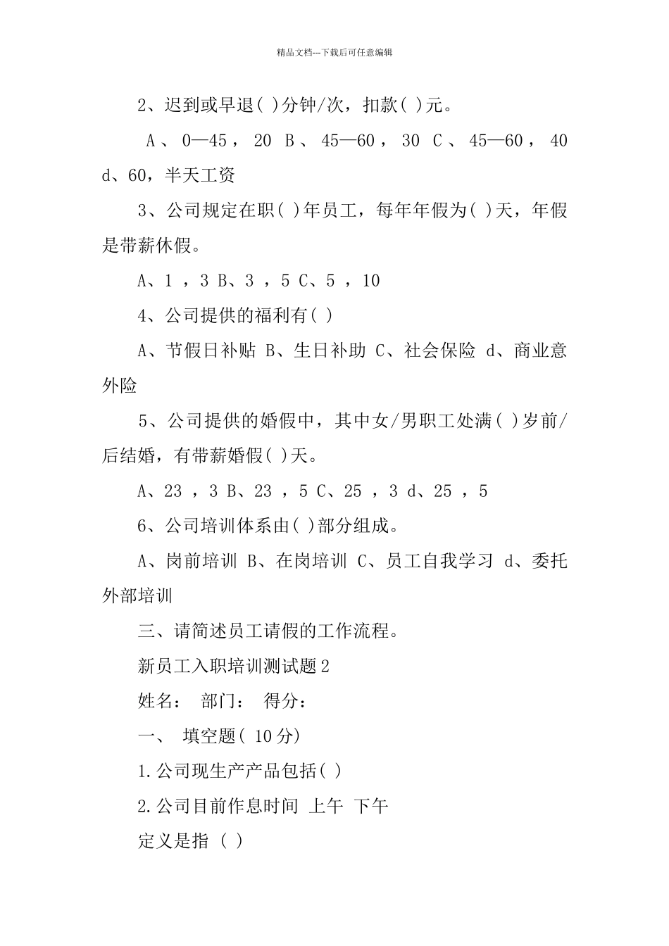 新员工入职培训考题_第3页