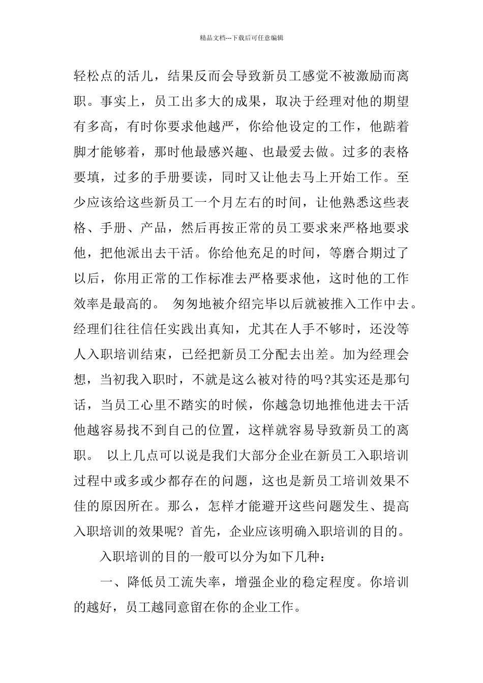 新员工入职培训的效果_第2页