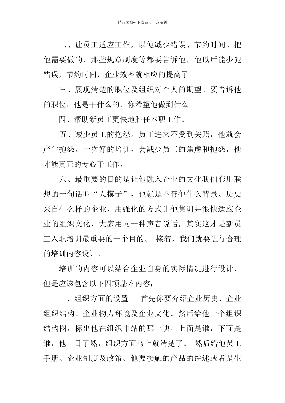 新员工入职培训的效果_第3页