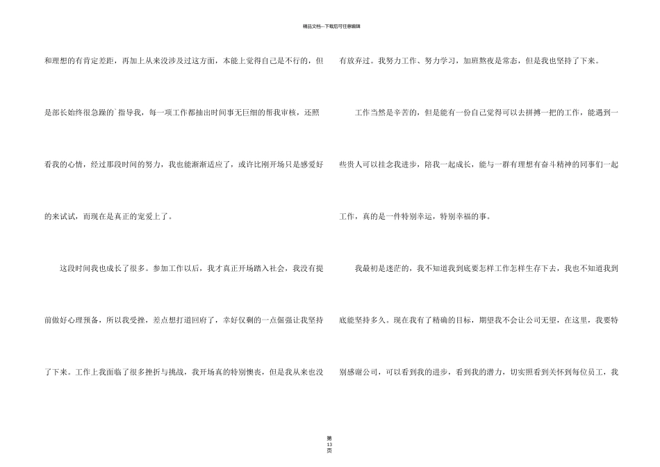 新员工入职工作心得10篇_第2页