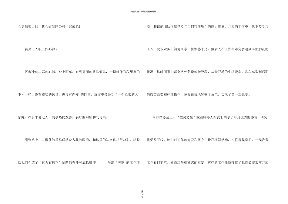 新员工入职工作心得10篇_第3页