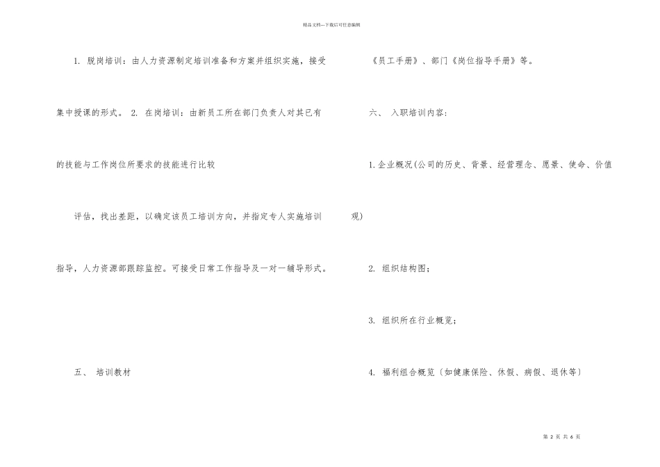 新员工入职完整流程介绍_第2页