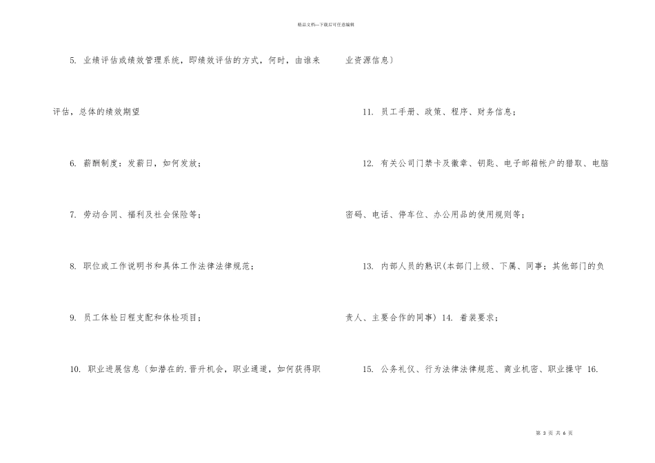 新员工入职完整流程介绍_第3页