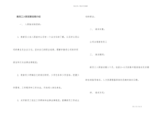 新员工入职完整流程介绍