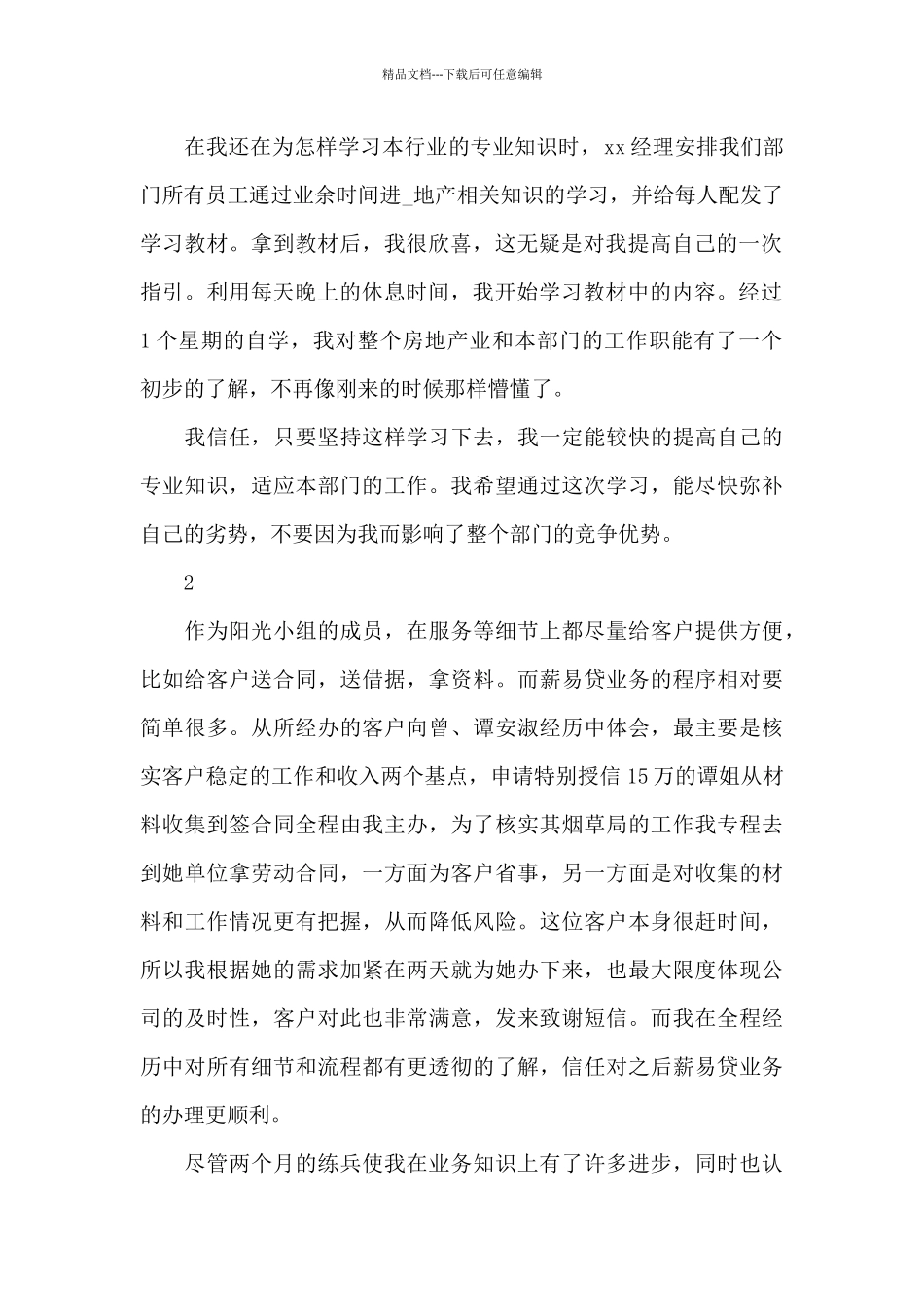 新员工入职工作心得体会_第2页