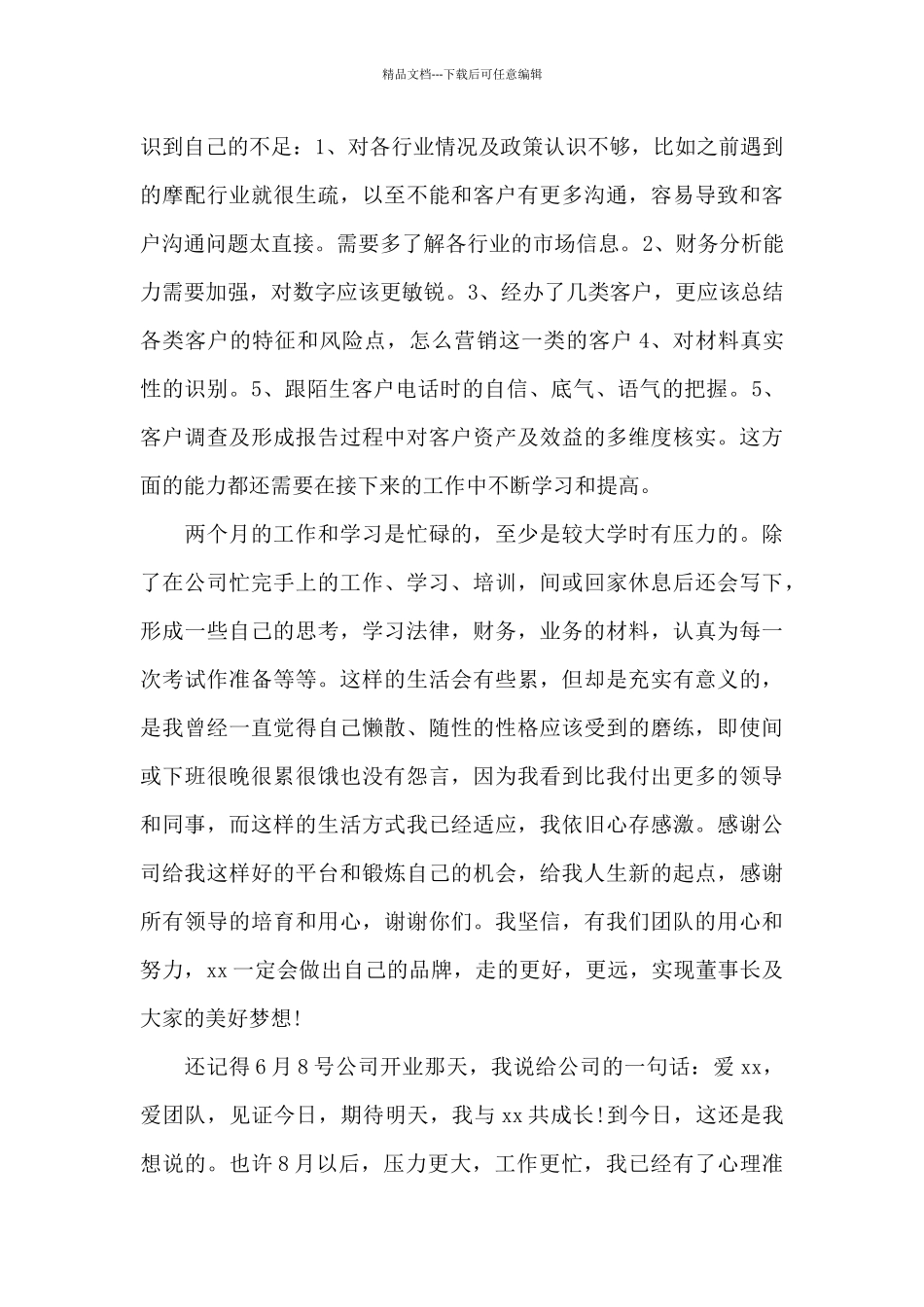 新员工入职工作心得体会_第3页