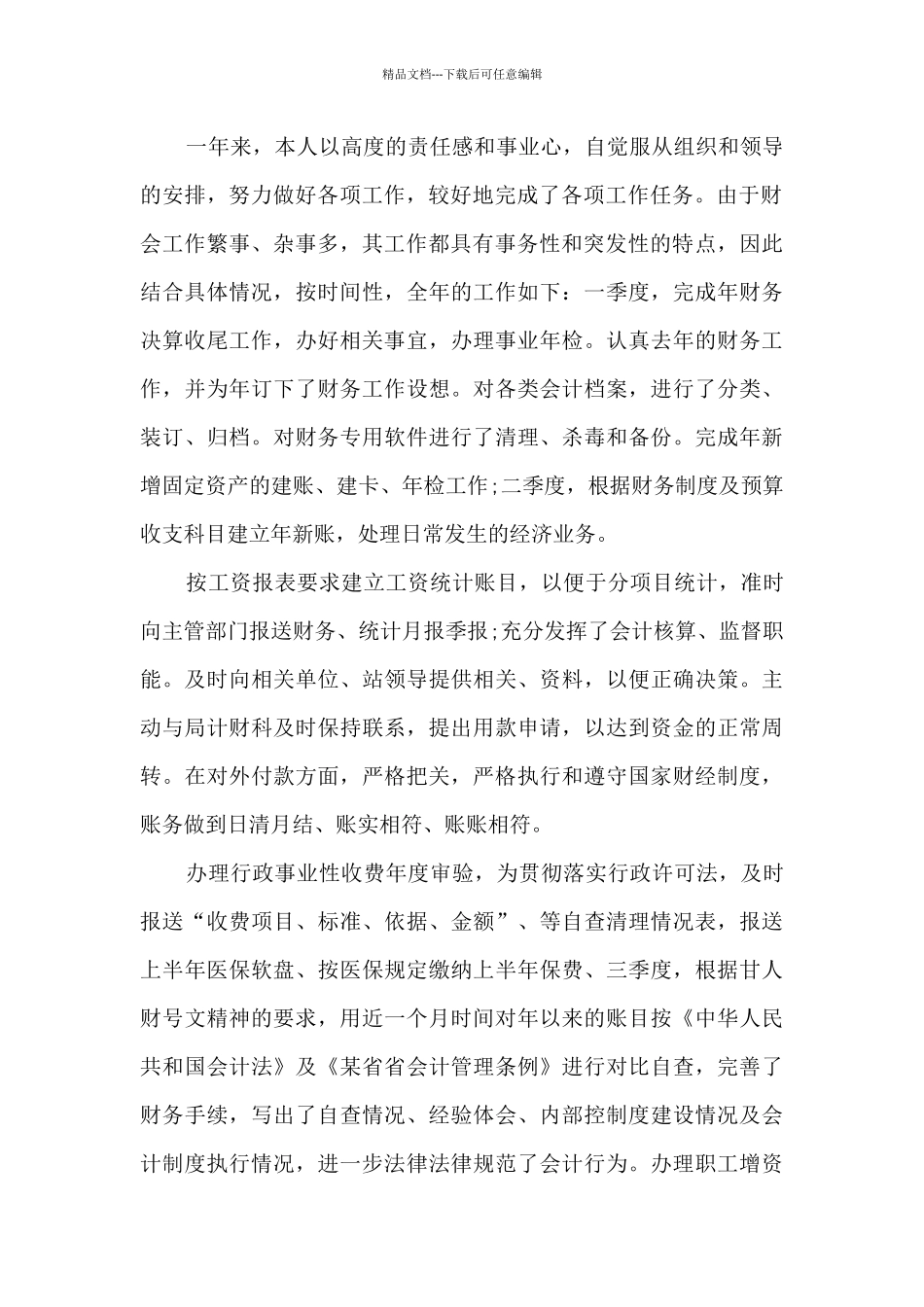 新员工入职工作内容总结_第2页